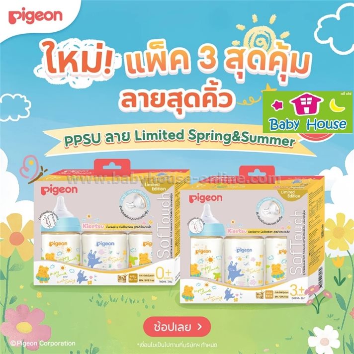 Pigeonขวดนมคอกว้างสีชาPPSU 8ozลายSpring&Summer Pack3ใบ