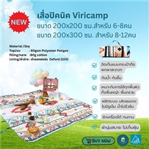 [400001] เสื่อปิคนิค 2x2เมตร Picnic Mat -Viricamp