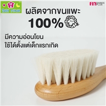 [USEST087] Finแปรงหวีผมสำหรับเด็กไม้บีชขนแพะนุ่มพิเศษ 8852377055457