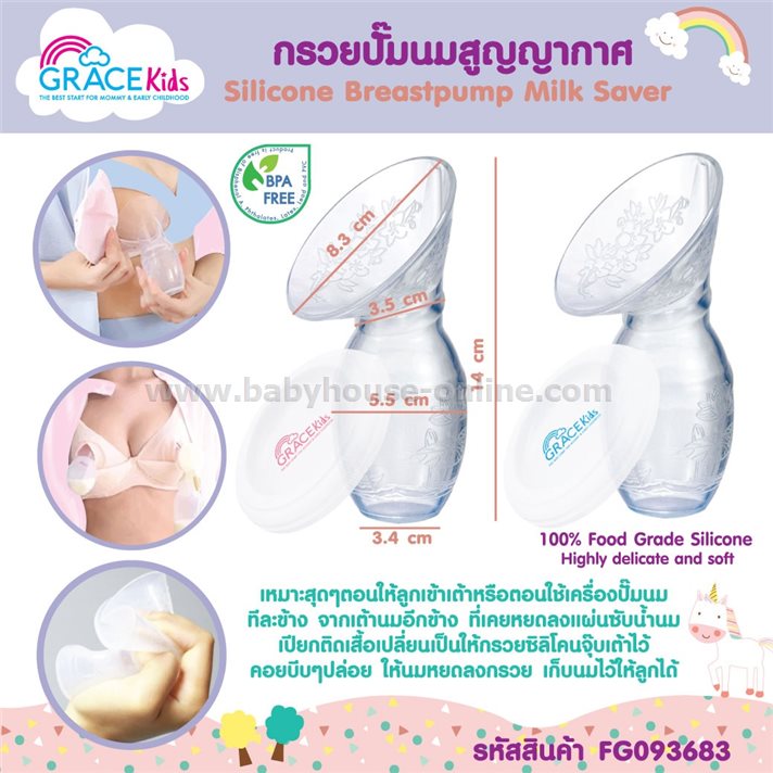 กรวยสูญญากาศ Gracekids