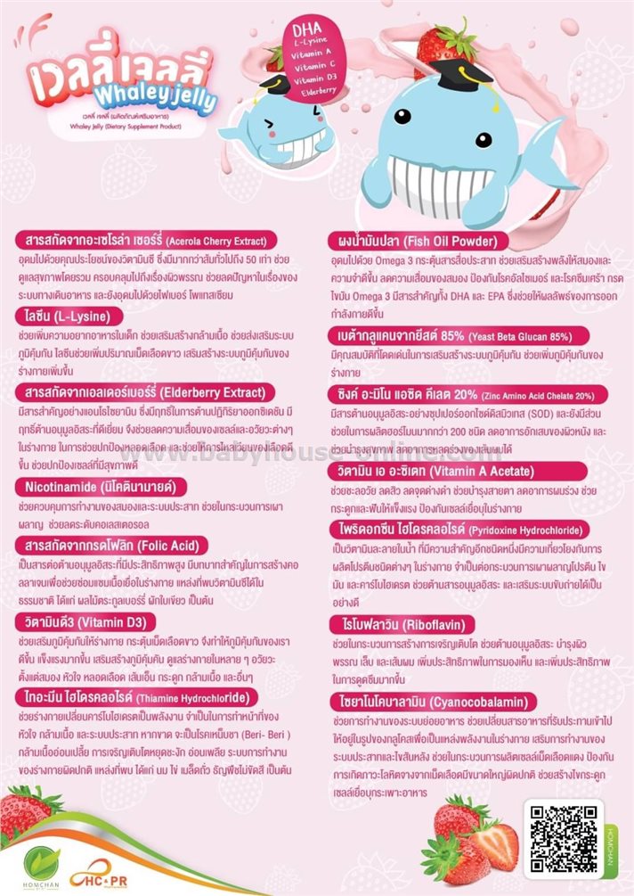 Whaley Jellyอาหารเสริมเด็ก ช่วยให้เจริญอาหาร บำรุงสมอง