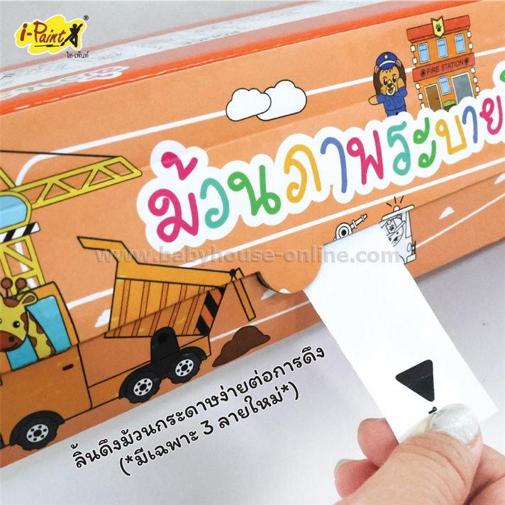 ม้วนภาพกระดาษระบายสี ลายDinosaur IP-KD-ROLL01