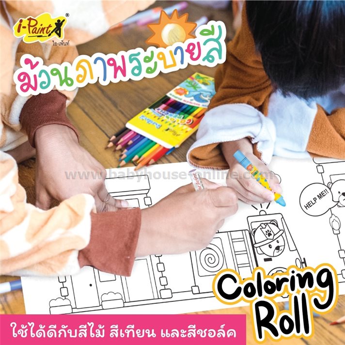 ม้วนภาพกระดาษระบายสี ลาย Car  IP-KD-ROLL01
