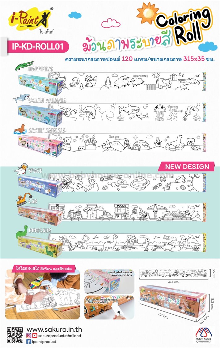 ม้วนภาพกระดาษระบายสี ลายOcean Animals  