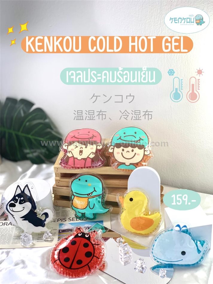 KENKOU Cold&Hot Gel เจลประคบร้อน เย็น เคนโกะลายไดโนเสาร์