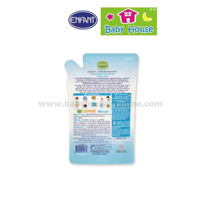 น้ำยาซักผ้าเด็กEnfant ExtraCareFabric Wash ถุง700มล