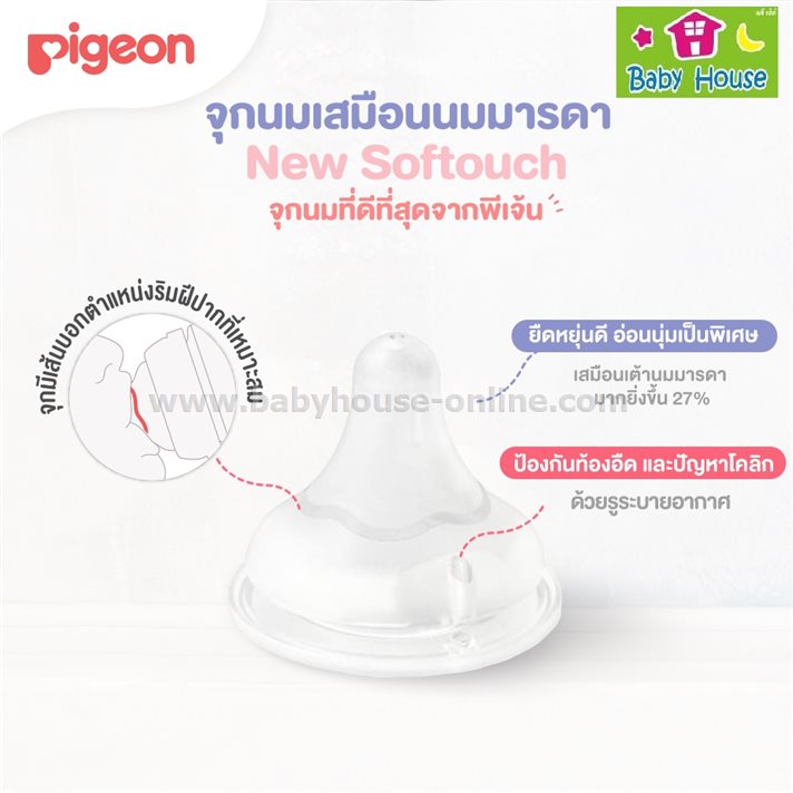 Pigeonจุกนมคอกว้าง SofTouch size LL แพค4ชิ้น
