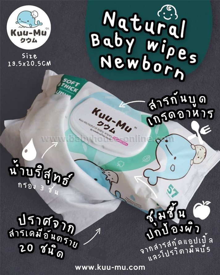 Kuu-Muผ้าเปียกปราศจากน้ำหอม57ชิ้น