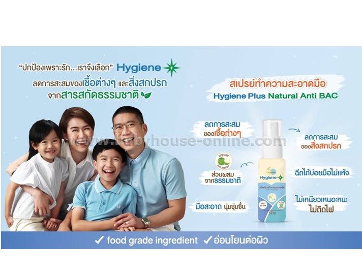 LamoonBaby สเปรย์ทำความสะอาดมือละมุนไฮจีน30มล