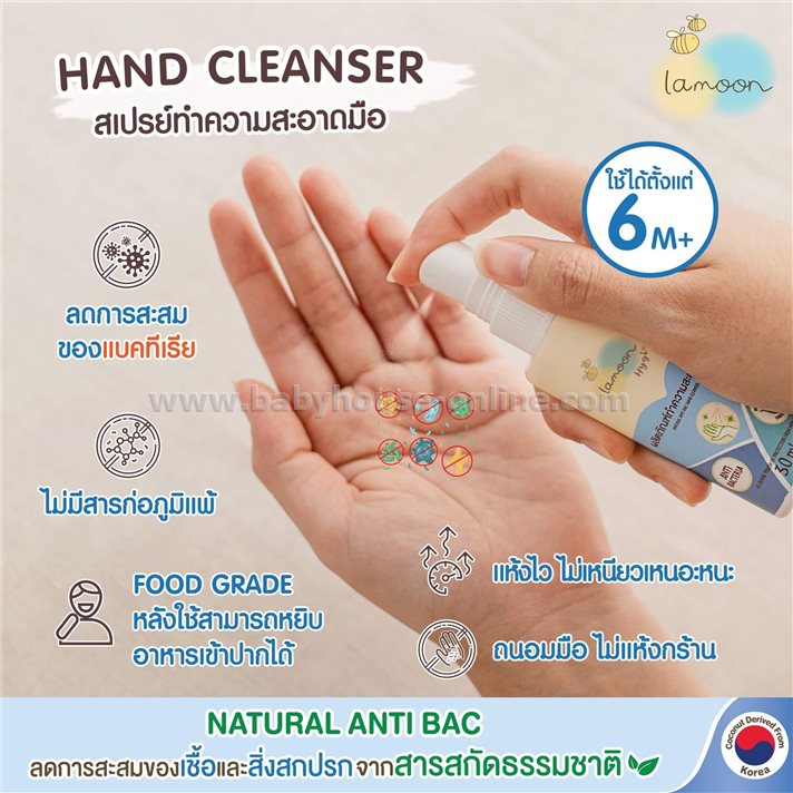 LamoonBaby สเปรย์ทำความสะอาดมือละมุนไฮจีน30มล