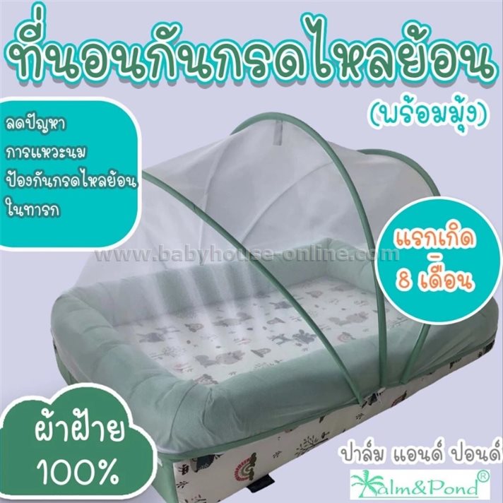 ที่นอนเด็กป้องกันกรดไหลย้อน ถอดปลอกซักได้ ผ้าฝ้าย100%