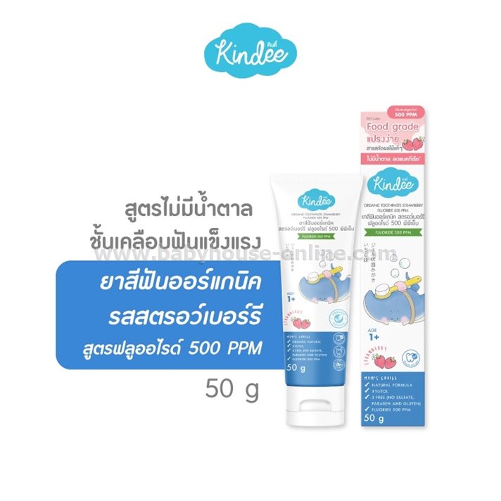Kindeeยาสีฟันออร์แกนิคผสมฟลูออไรด์ 500 ppm🍓 เด็ก1ปีขึ้นไป