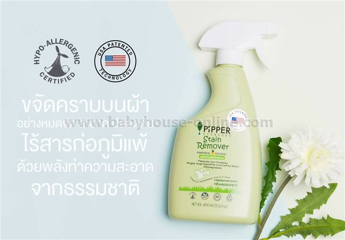 Pipper Standartสเปรย์ขจัดคราบฝังแน่น พิพเพอร์ สแตนด์ดาร์ด 400มล. กลิ่นเลมอนกราส