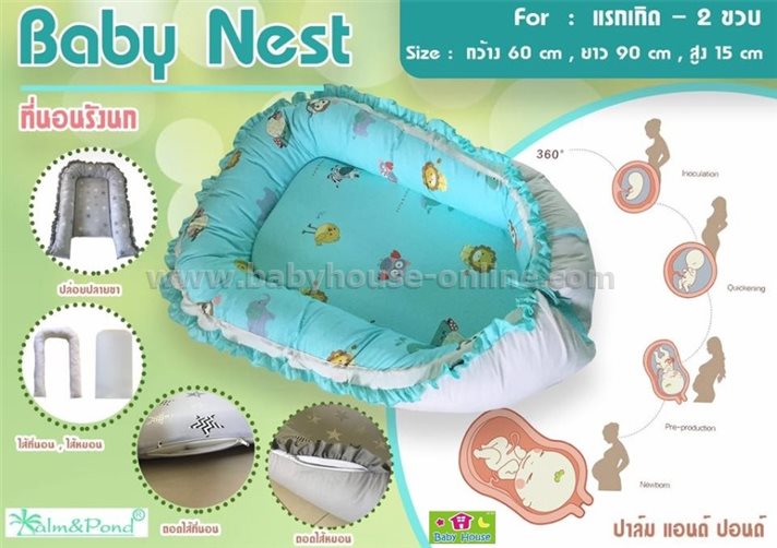 PalmandPondที่นอนเด็กอ่อน รุ่นรังนก โปรส่งฟรี