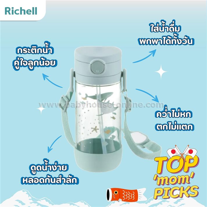 Richell(ริเชล) AXSTARS แก้วหลอดดูดกันสำลัก คว่ำไม่หก 450 มล.พร้อมสายคล้องคอ สีเทา