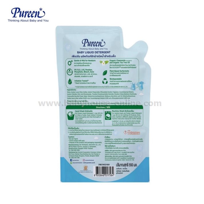 Pureen เพียวรีนน้ำยาซักผ้าเด็ก550มล แพคคู่ สูตรออร์แกนิค คาโมมายล์ และทีทรีออยล์