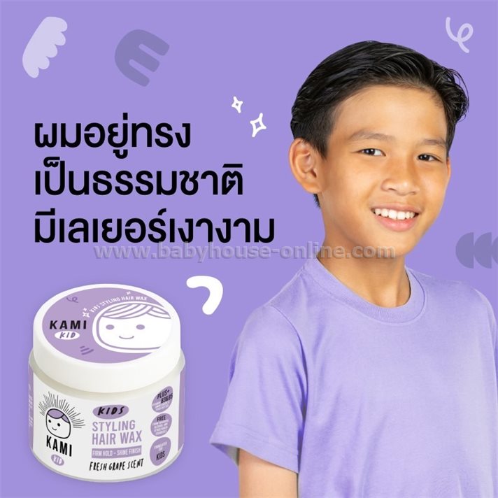 KAMI KID แว็กซ์ใส่ผมเด็กเล็ก แว็กซ์แต่งผมเด็กสูตรธรรมชาติ