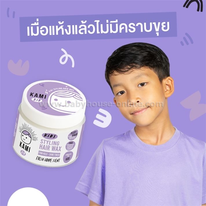 KAMI KID แว็กซ์ใส่ผมเด็กเล็ก แว็กซ์แต่งผมเด็กสูตรธรรมชาติ