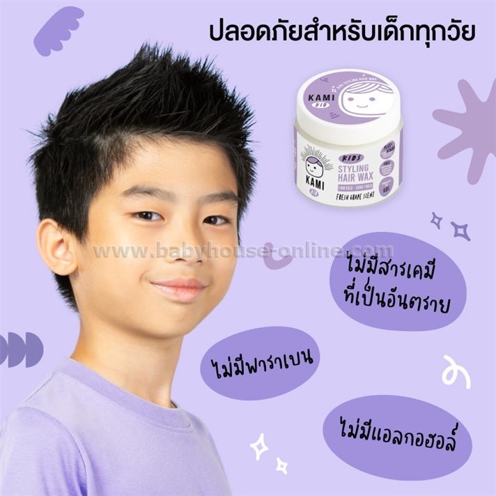 KAMI KID แว็กซ์ใส่ผมเด็กเล็ก แว็กซ์แต่งผมเด็กสูตรธรรมชาติ