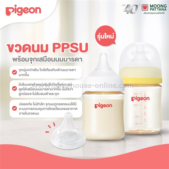 Pigeonขวดนมสีชาคอกว้างPPSU 5oz แพคคู่ จุกSoft Touch