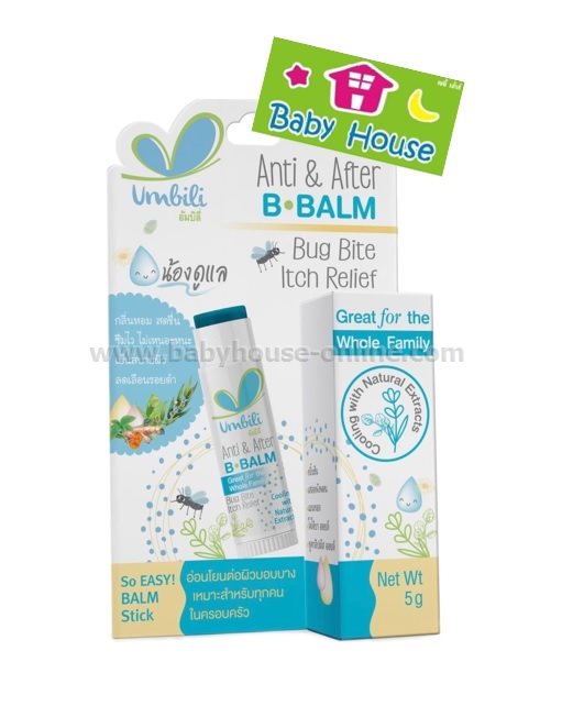 Umbili ฉุนฉุน บาล์มทาหลังยุงกัด ลดอักเสบ ไม่ทิ้งรอยดำแดง