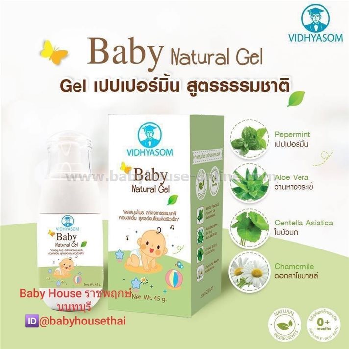 Baby Natural gel ทาท้องช่วยให้ทารกผ่อนคลาย BabyGel