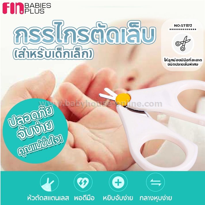 FINกรรไกรตัดเล็บเด็ก คละสี
