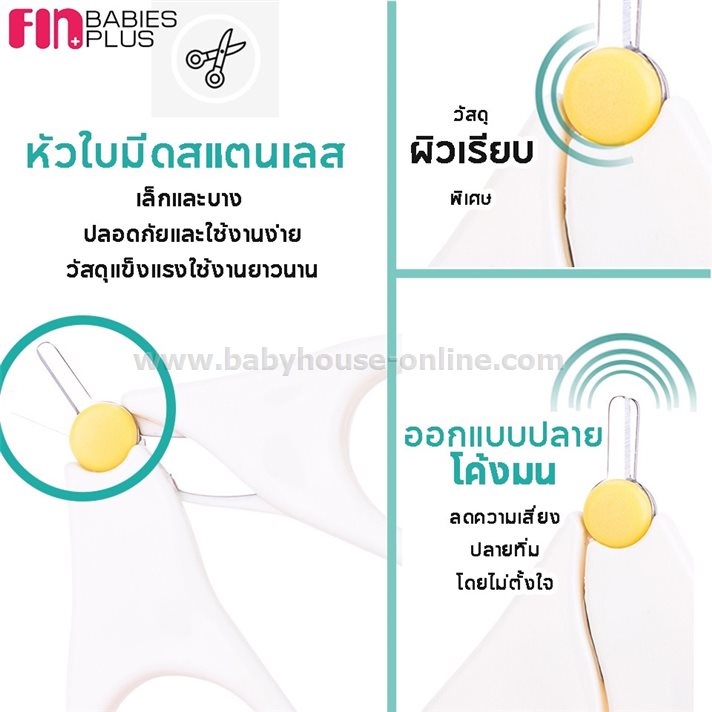 FINกรรไกรตัดเล็บเด็ก คละสี