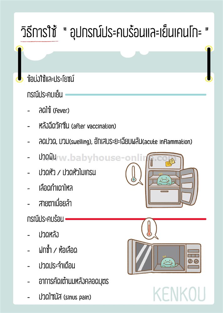 KENKOU Cold&Hot Gel เจลประคบร้อน เย็น เคนโกะลายไดโนเสาร์