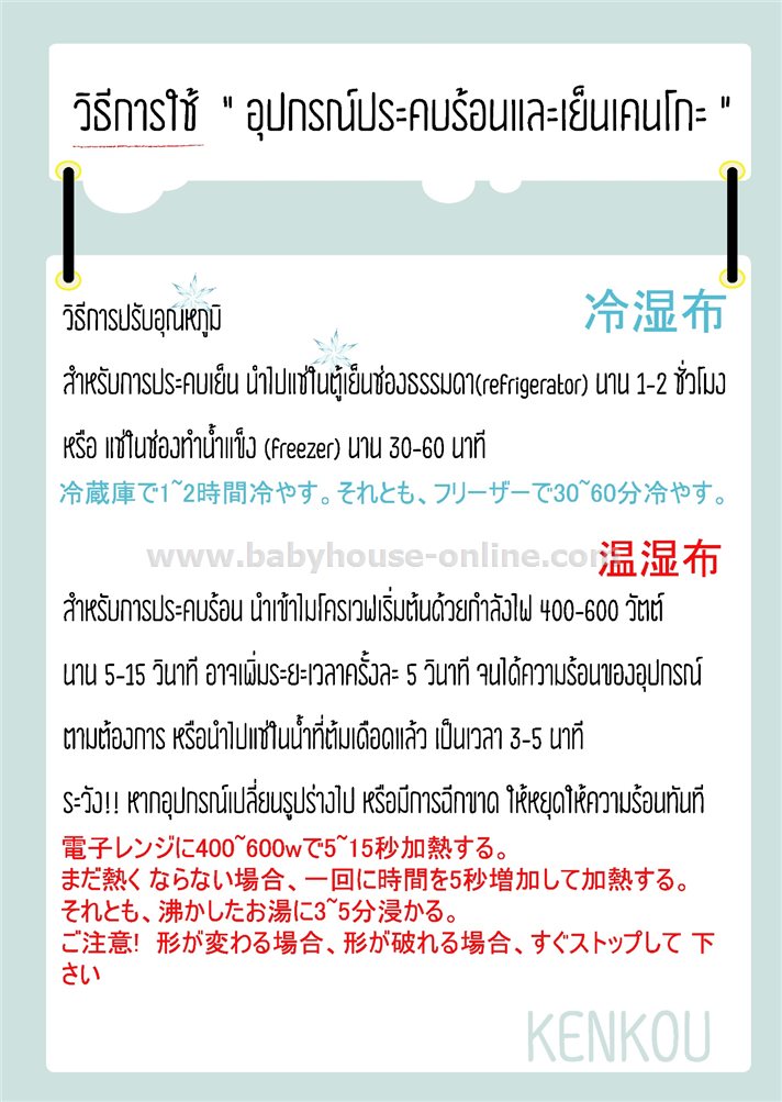 KENKOU Cold&Hot Gel เจลประคบร้อน เย็น เคนโกะลายไดโนเสาร์