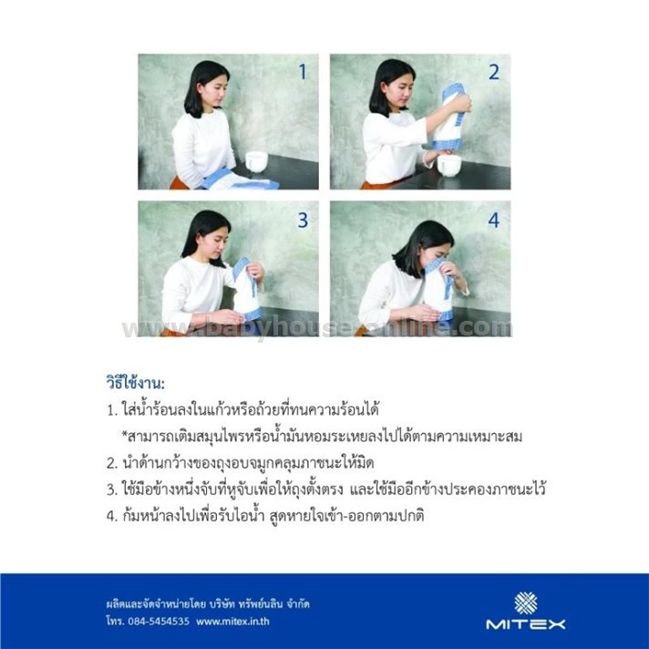 Mitexถุงอบจมูกด้วยไอน้ำร้อน ลายผ้าเปลี่ยนตามผู้ผลิตค่ะ