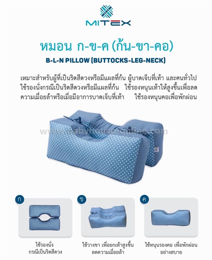 Mitexหมอนรองก้น หมอนรองขา หมอนรองคอ คละลายผ้า