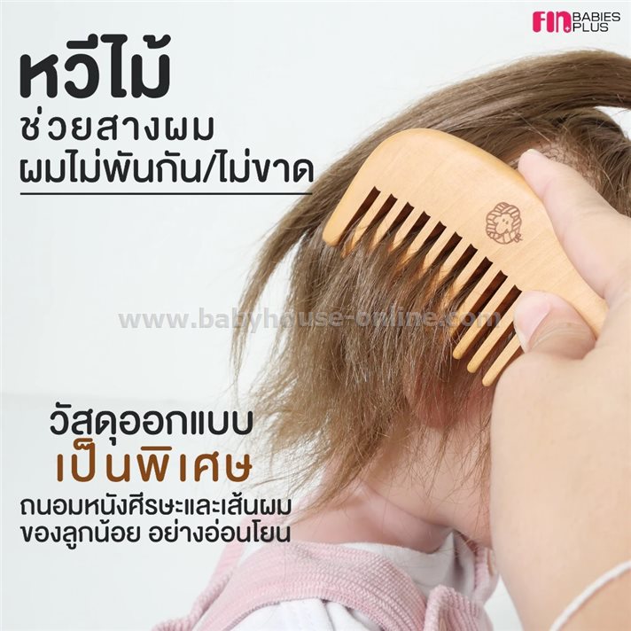 Finแปรงหวีผมสำหรับเด็กไม้บีชขนแพะนุ่มพิเศษ 8852377055457