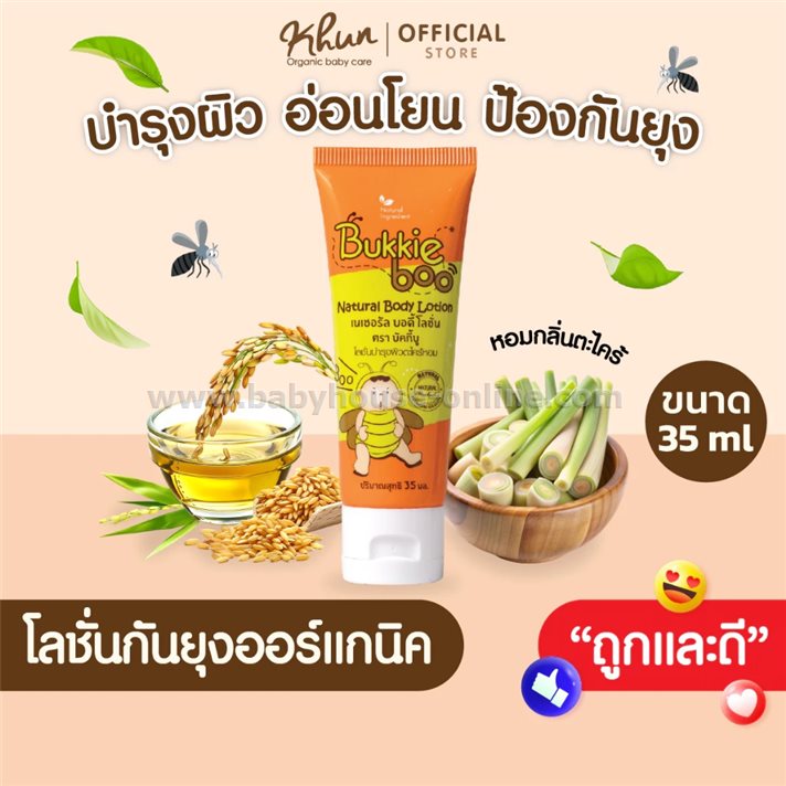 Bukkie booโลชั่นกันยุงเด็ก บัคกี้บู 35ml กลิ่นตะไคร้