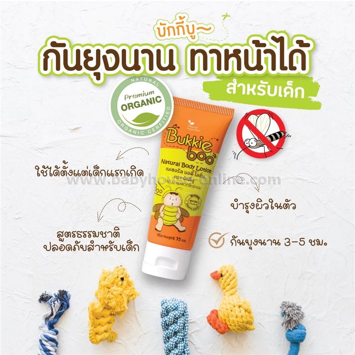 Bukkie booโลชั่นกันยุงเด็ก บัคกี้บู 35ml กลิ่นตะไคร้